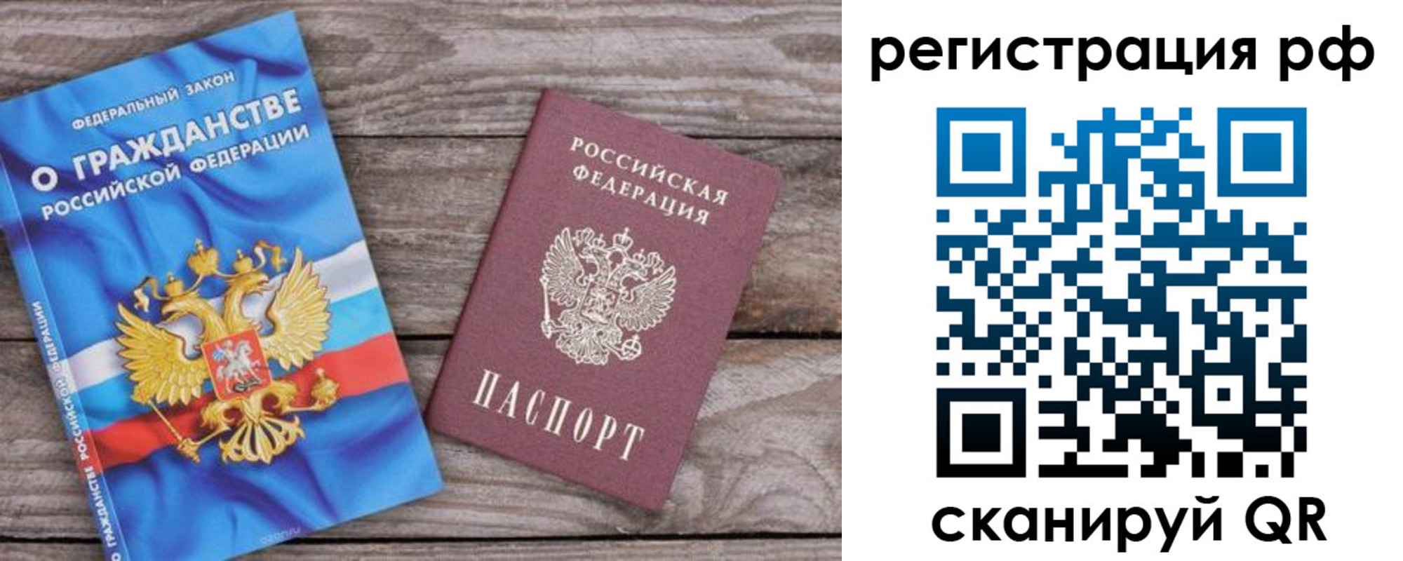 временная регистрация законно в Железногорске