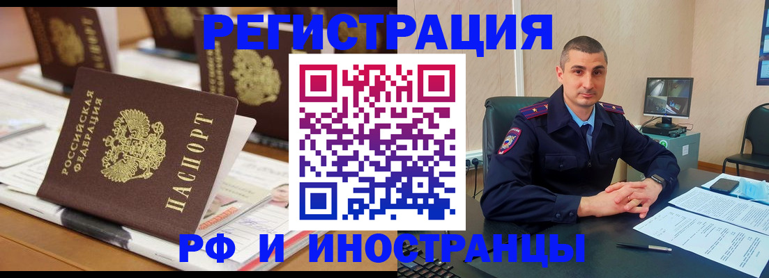 прописка штамп в Железногорске