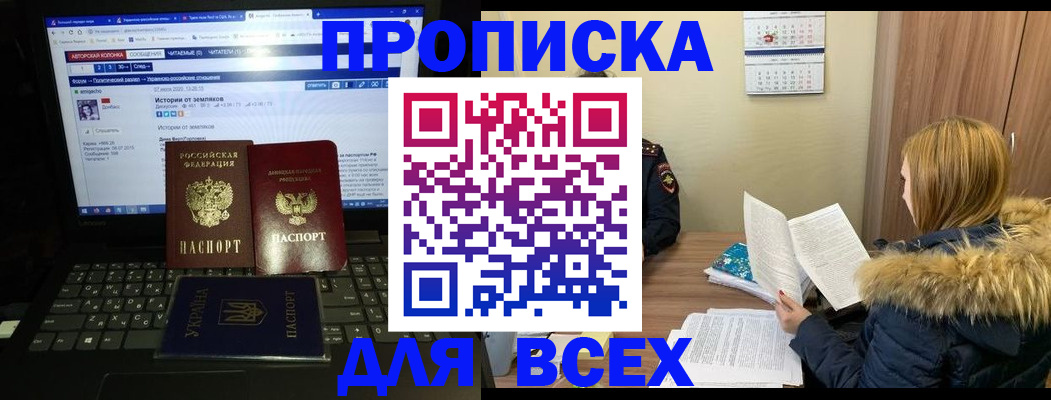 прописка для работы в Железногорске