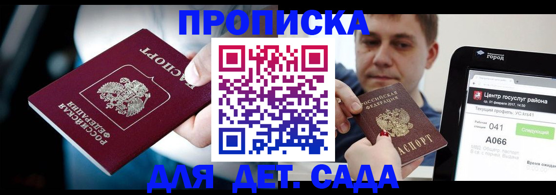 прописка гарантия в Железногорске