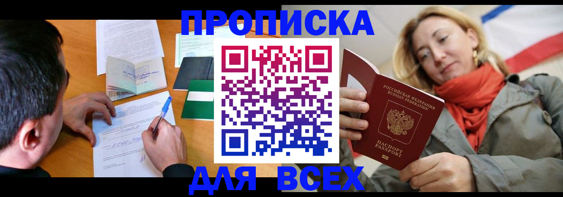 временная прописка в Железногорске