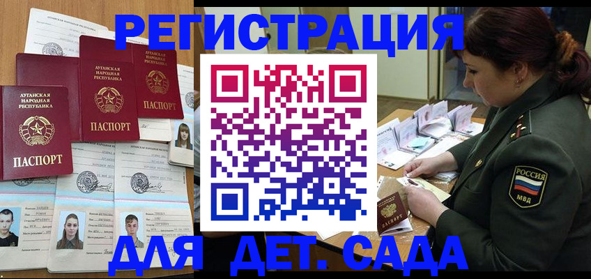 временная регистрация купить в Железногорске