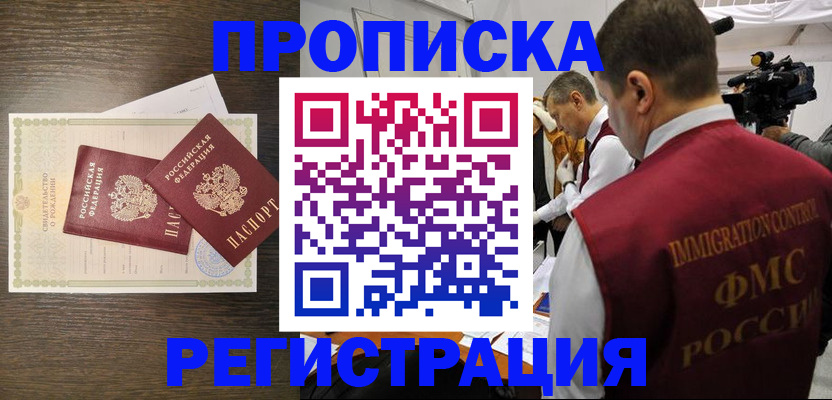 прописка для военкомата в Железногорске
