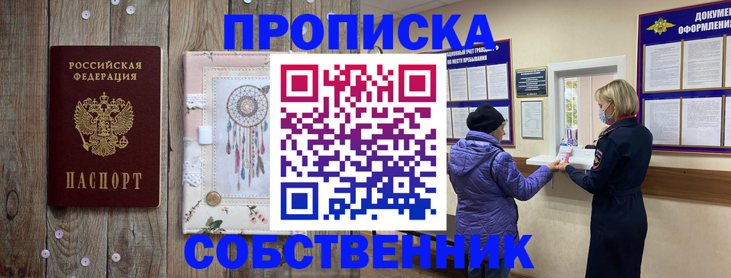 временная регистрация в Железногорске