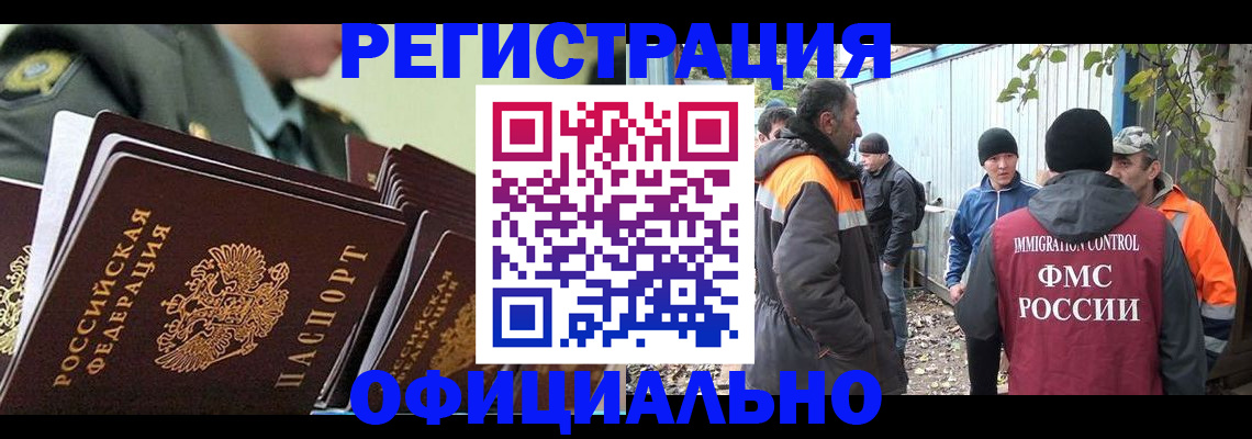 прописка 2025 в Железногорске