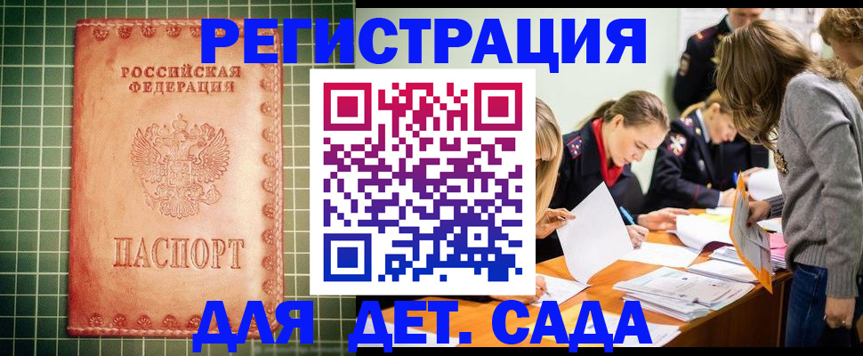 прописка ребенка в Железногорске