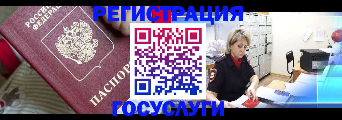 временная регистрация адрес в Железногорске