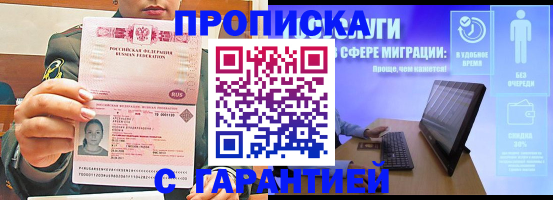 временная регистрация в Железногорске