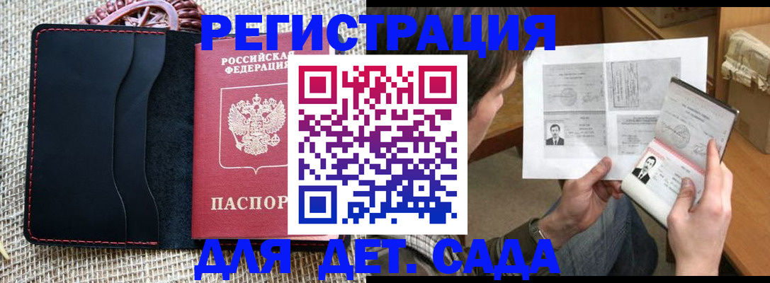 прописка для школы в Железногорске